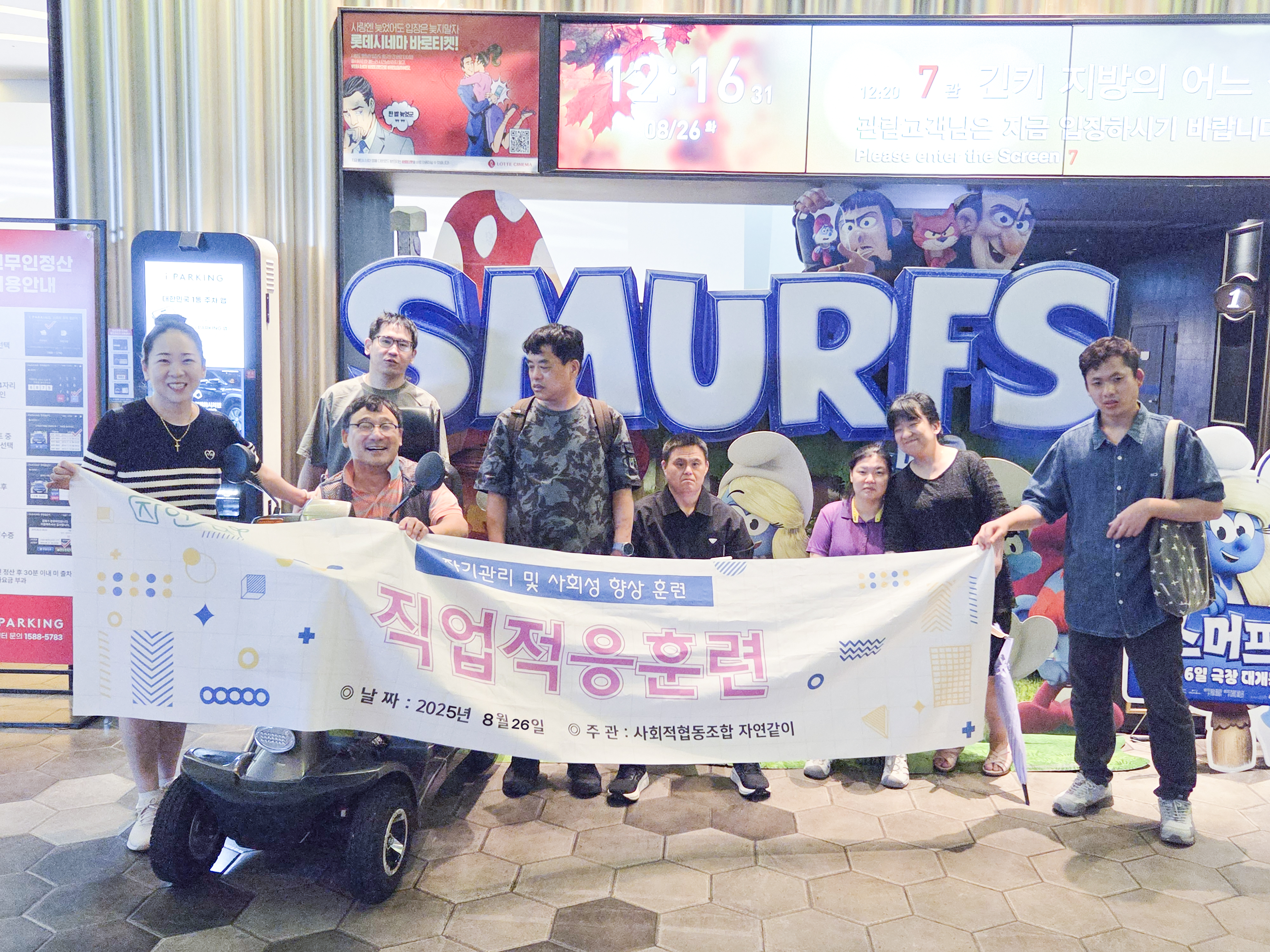 2025 사회성향상훈련 프로그램 8월